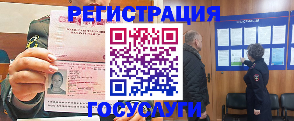временная прописка в Петушках