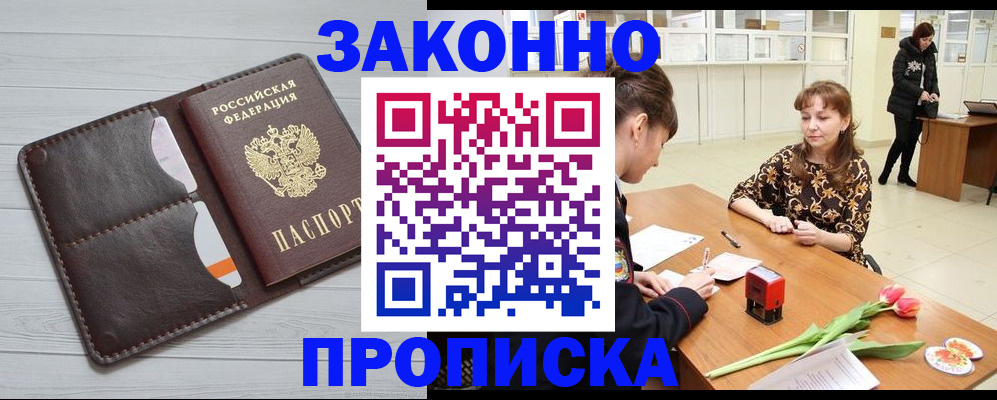 временная регистрация купить в Петушках